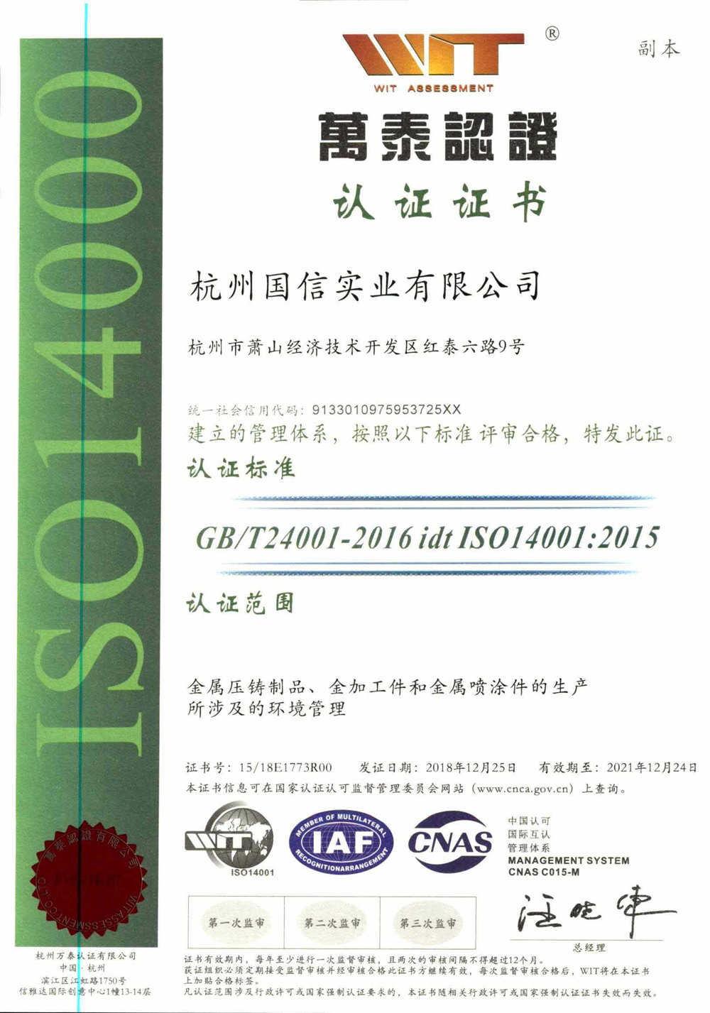 ISO14001：2015