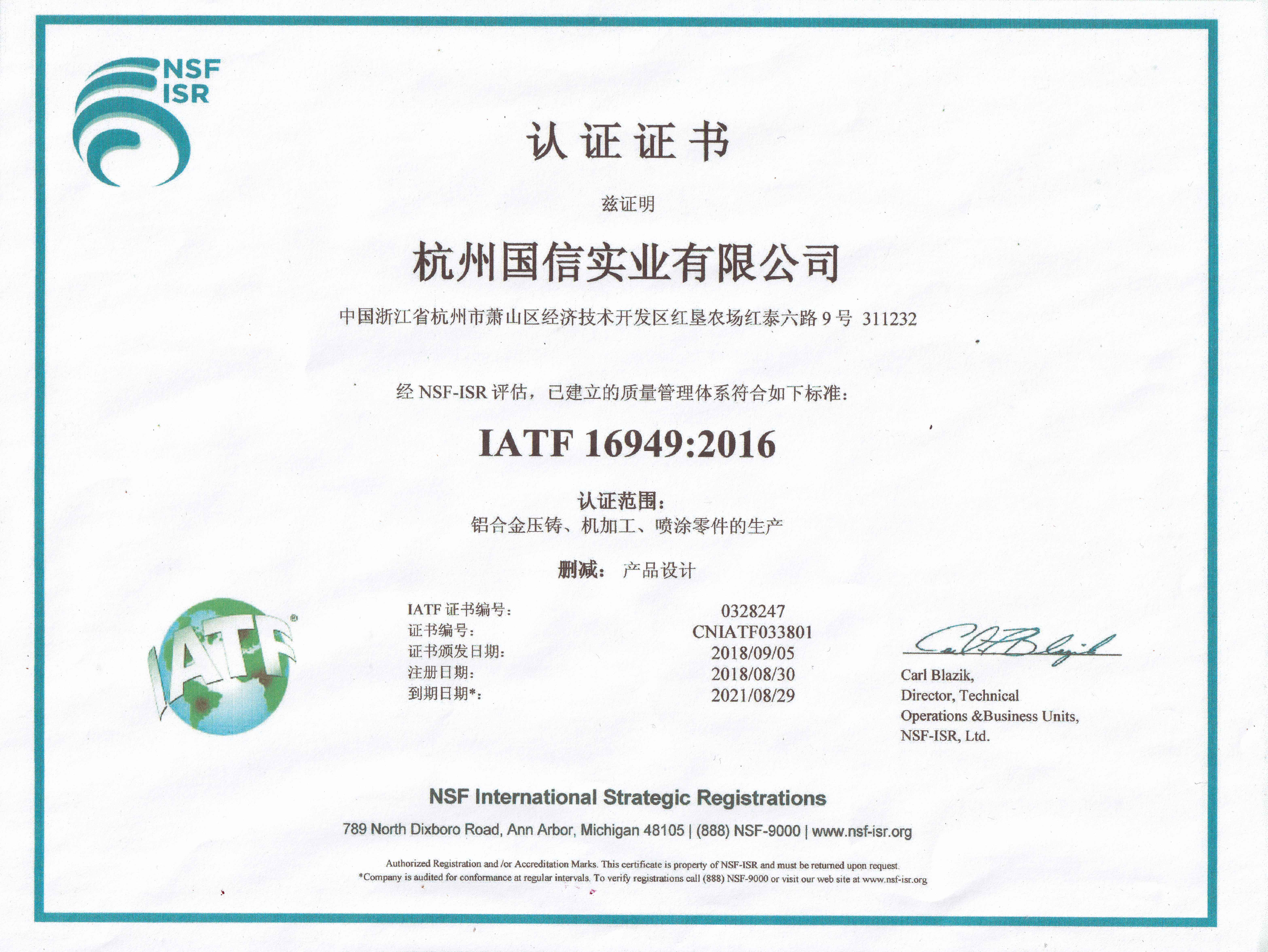 IATF16949：2016