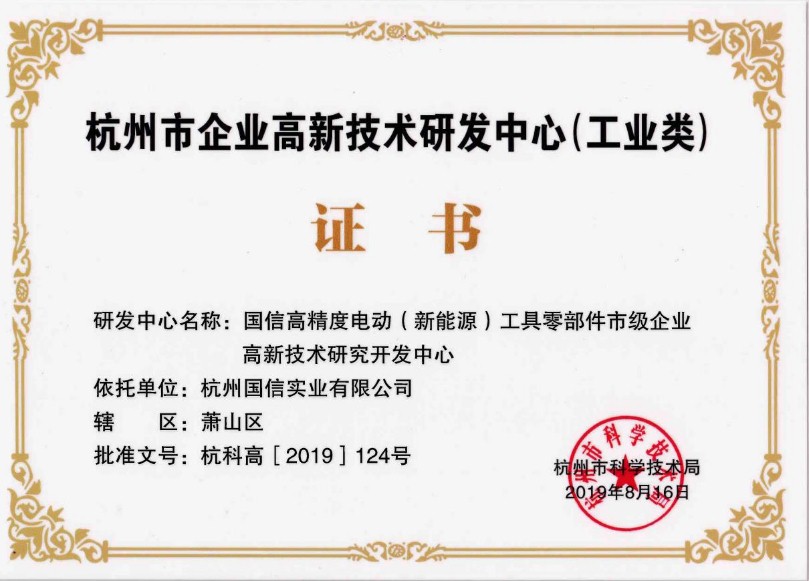 企业高新技术研发中心